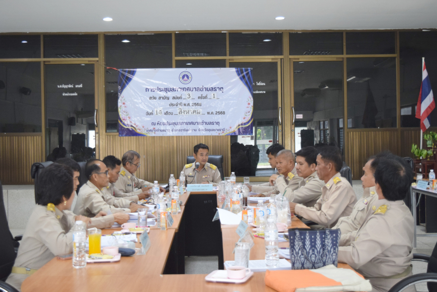 ประชุมสภา สมัยสามัญ สมัยที่ 3 ครั้งที่  1  ประจำปี พ.ศ. 2568