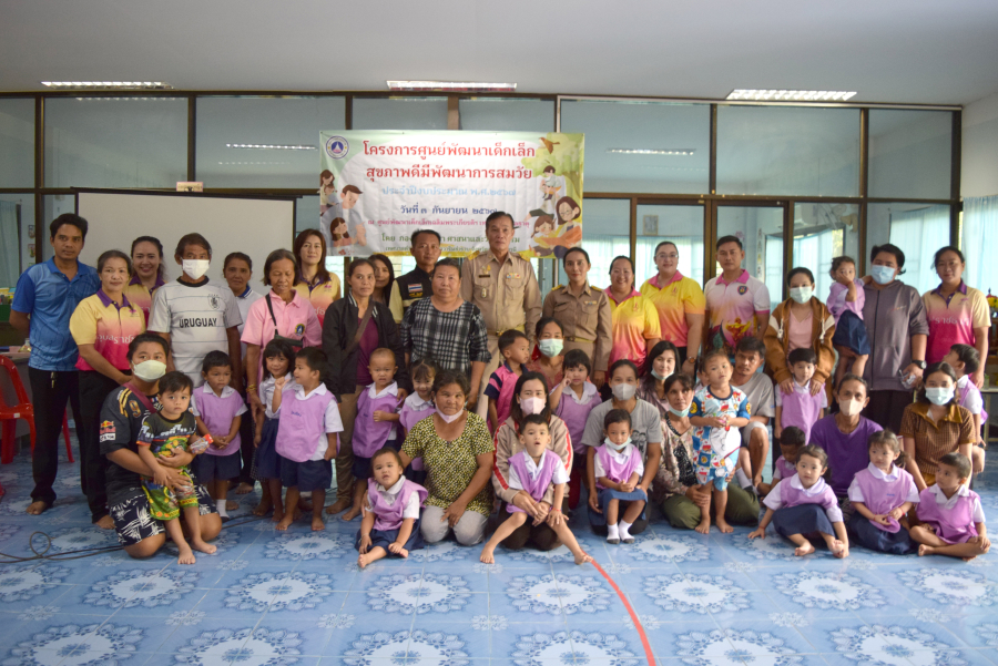 โครงการศูนย์พัฒนาเด็กเล็กสุขภาพดีมีพัฒนาการสมวัย ประจำปีงบประมาณ พ.ศ. 2567